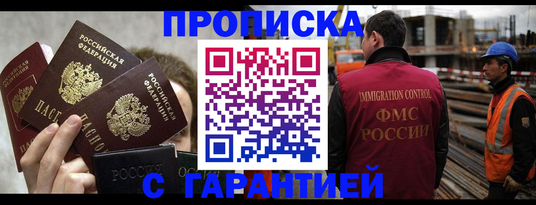 временная регистрация недорого в Каспийске